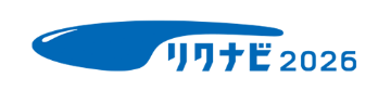 リクナビ2026